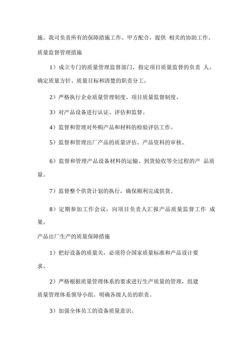 项目建设方案_第3页