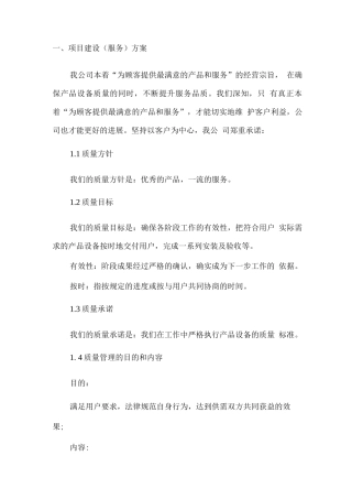 项目建设方案