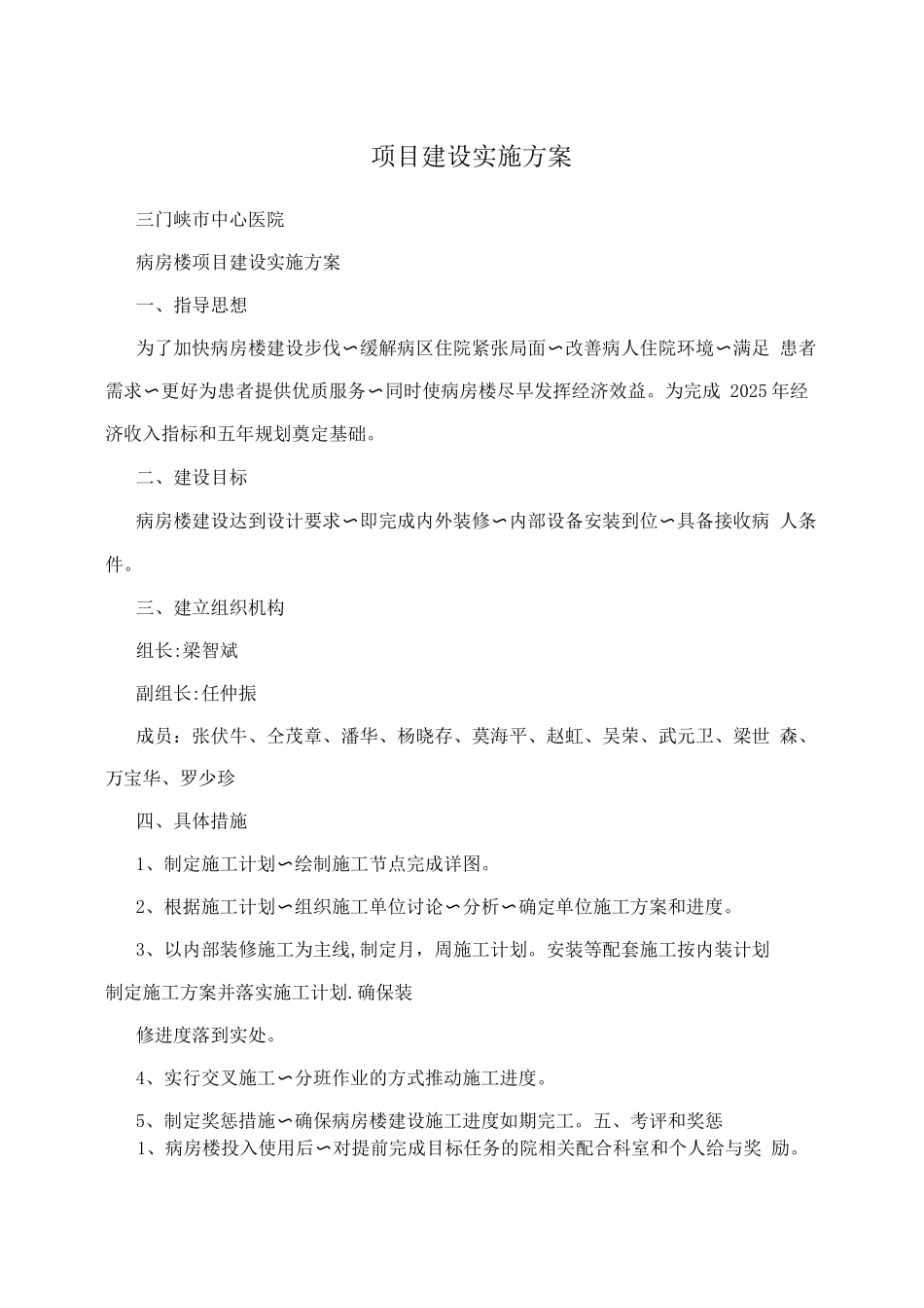 项目建设实施方案2_第1页
