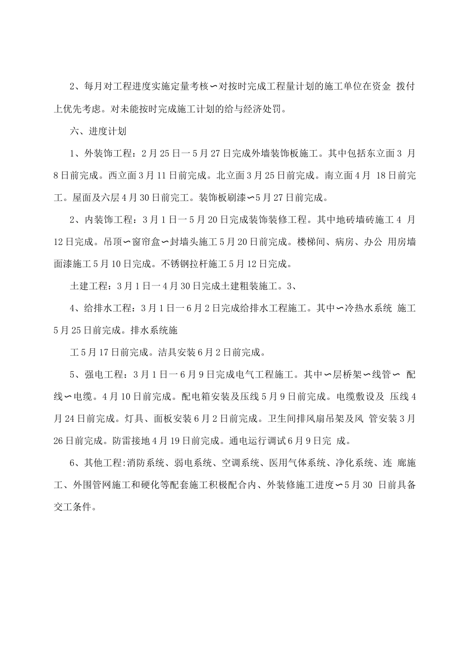 项目建设实施方案2_第2页