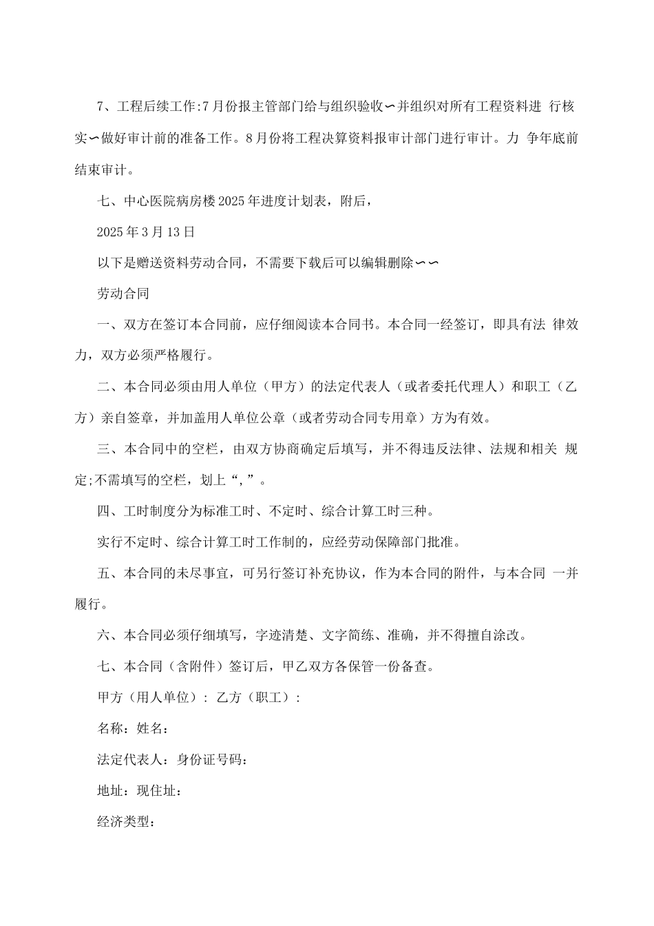 项目建设实施方案2_第3页