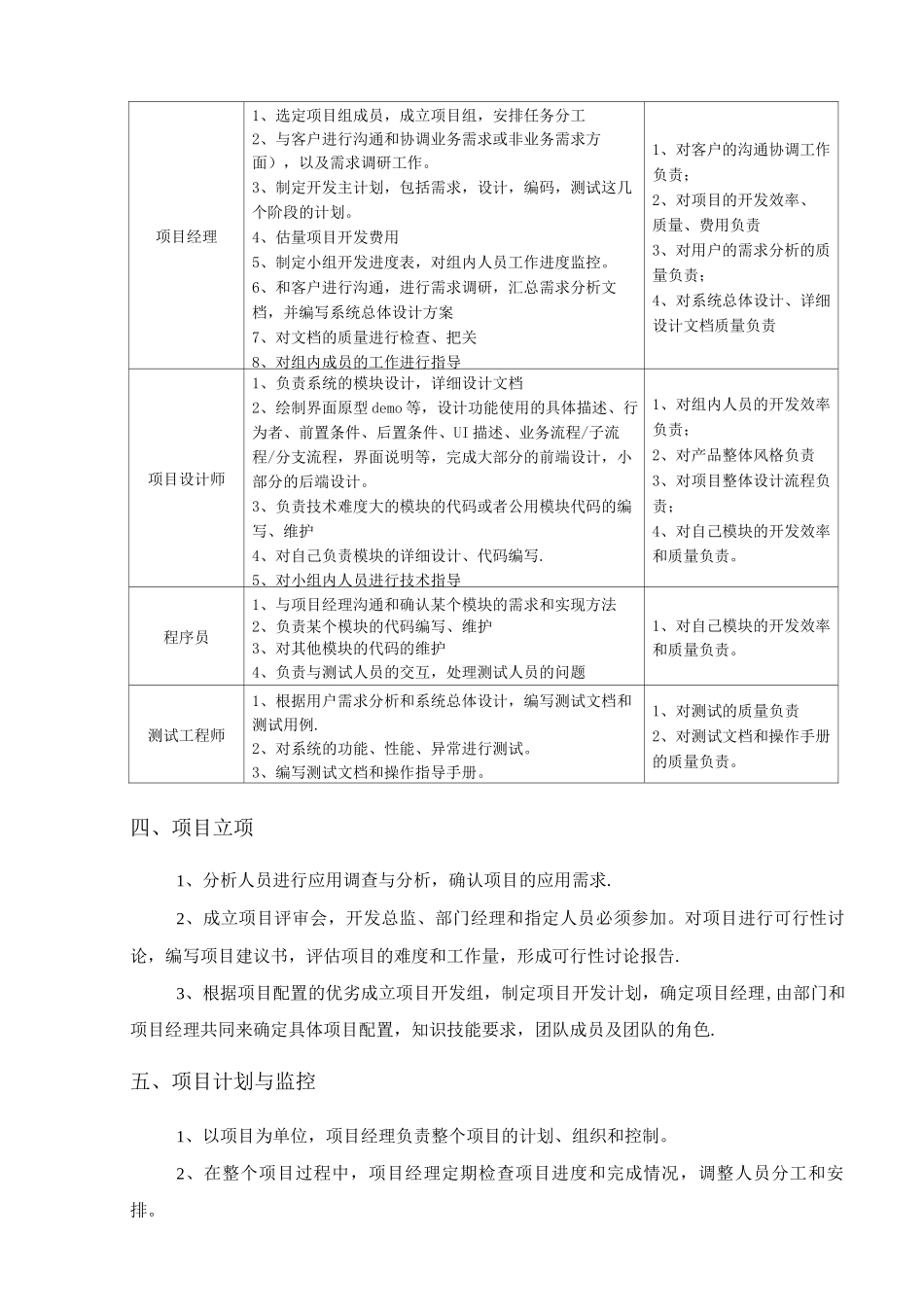 项目开发管理制度_第3页