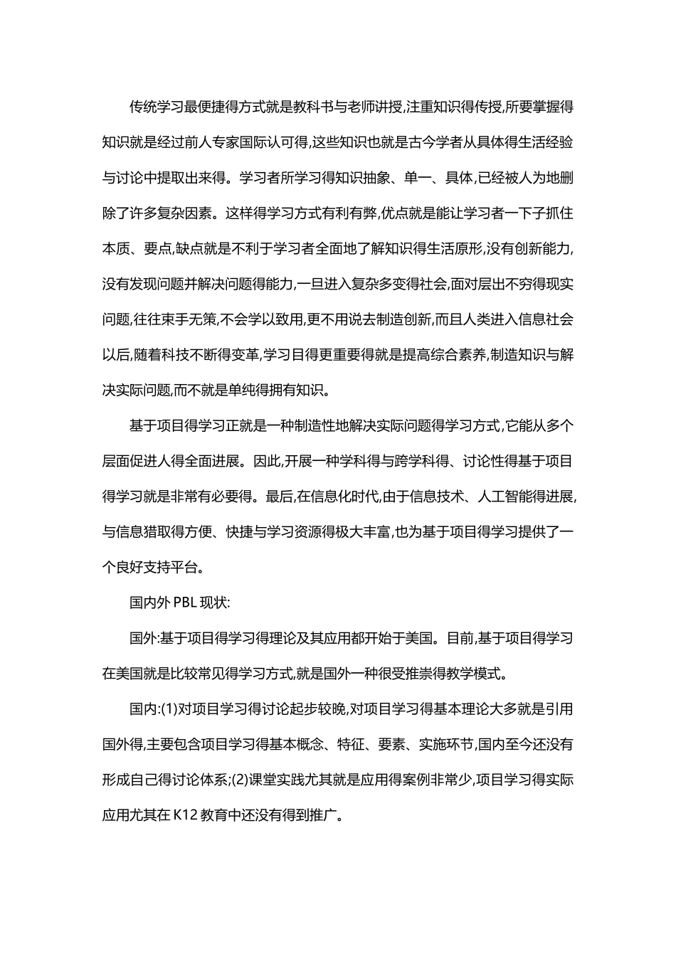 项目式学习之理论部分_第2页