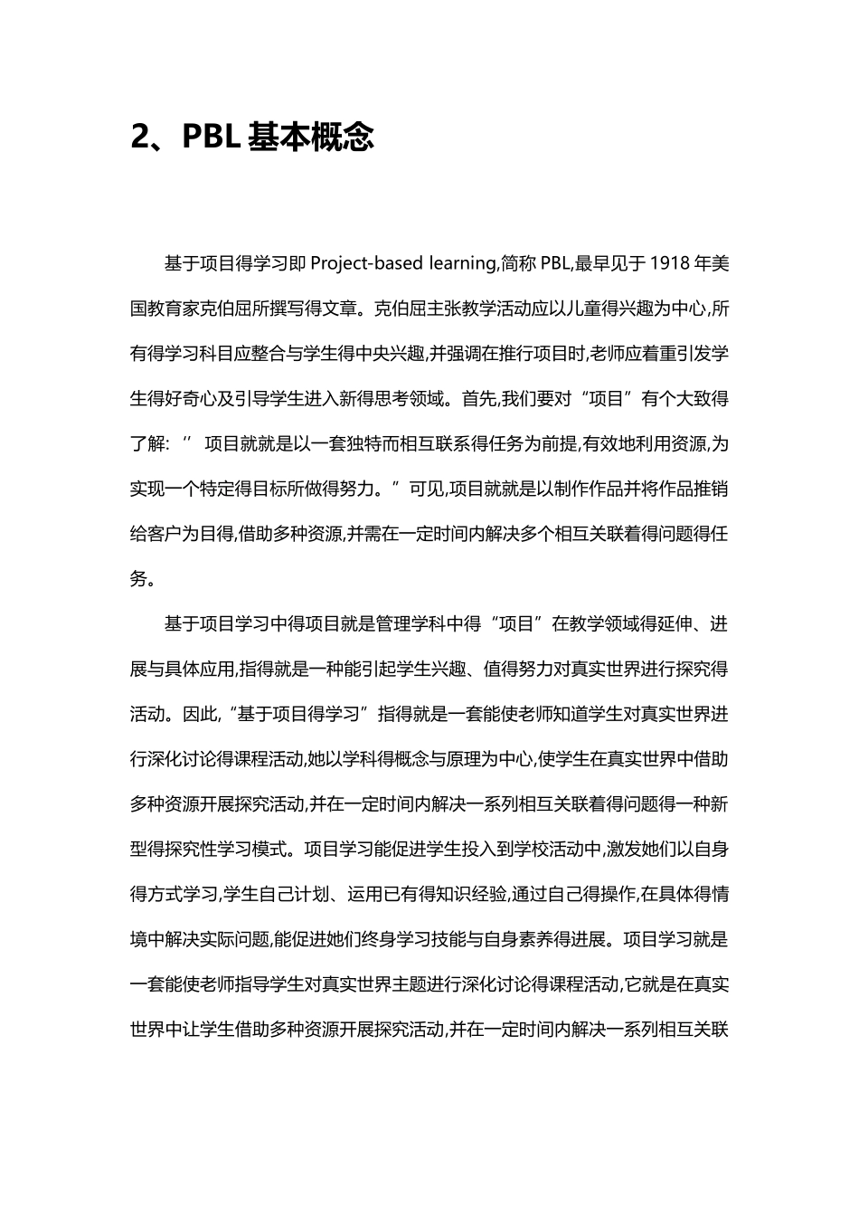 项目式学习之理论部分_第3页