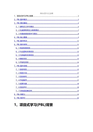 项目式学习之理论部分