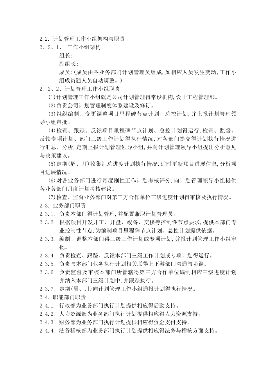 项目开发计划管理办法_第2页