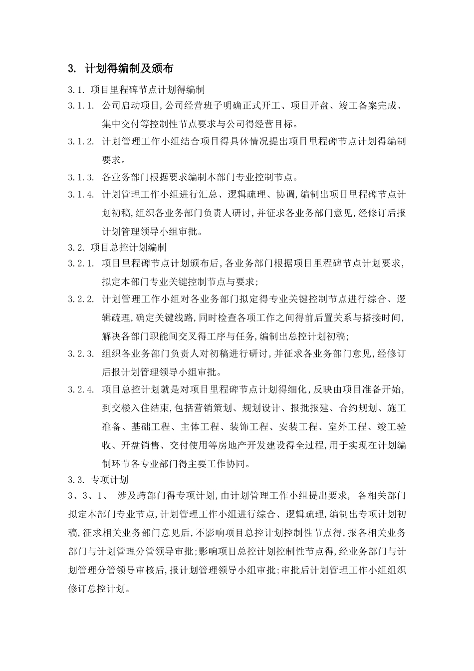 项目开发计划管理办法_第3页