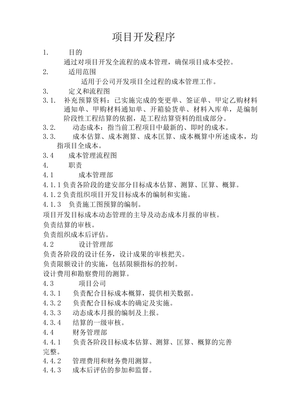 项目开发程序_第1页