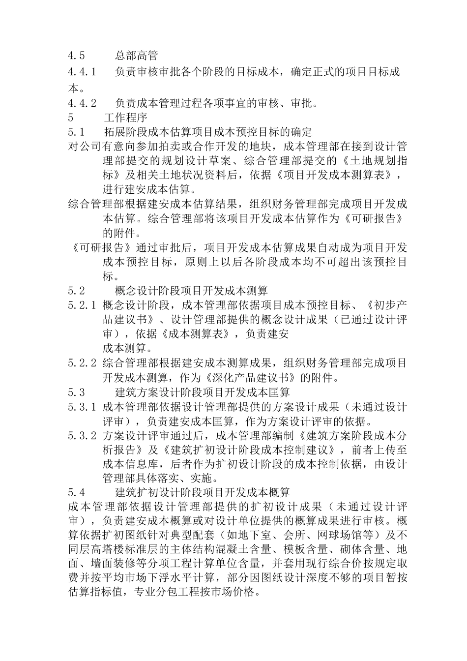 项目开发程序_第2页