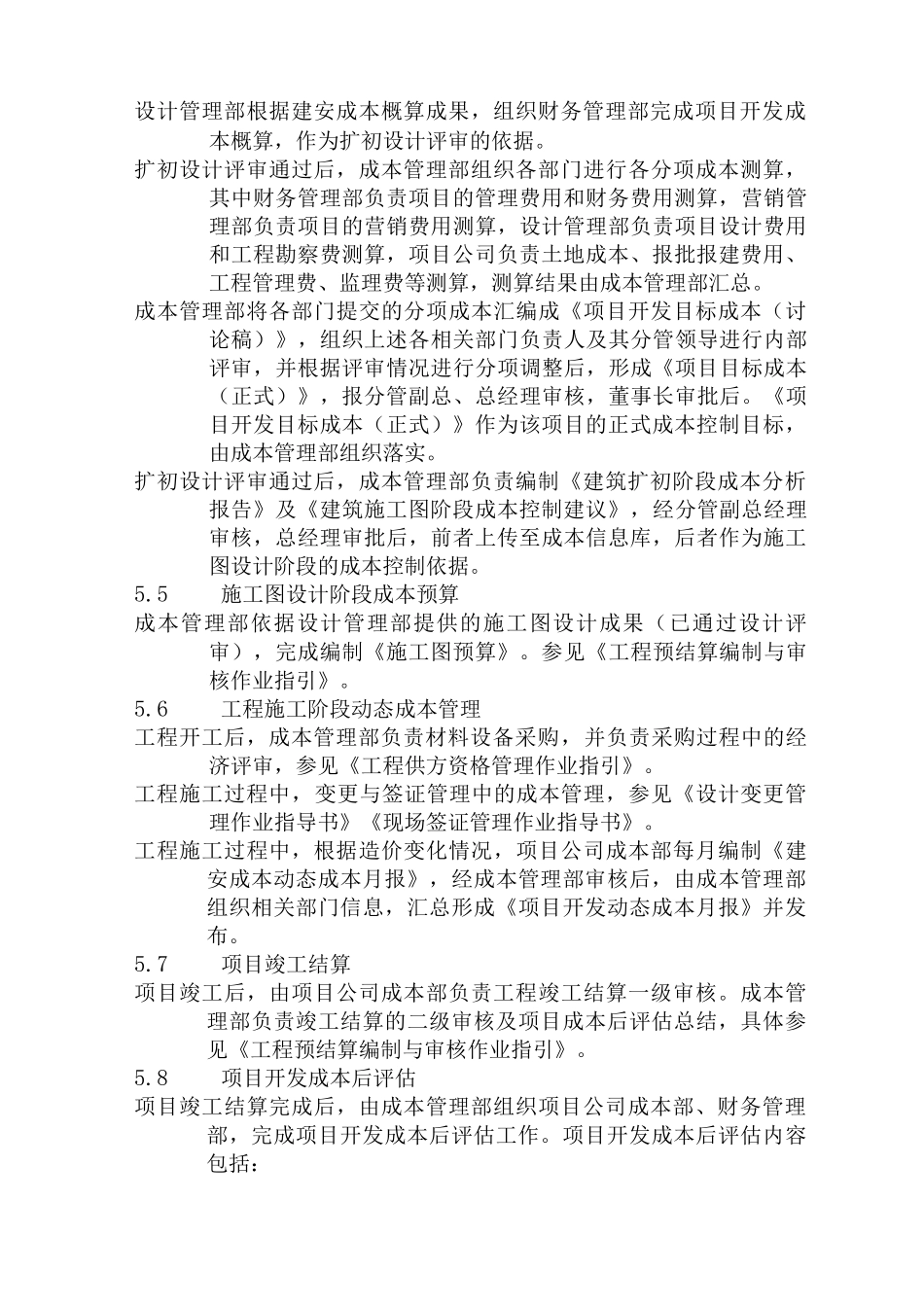 项目开发程序_第3页
