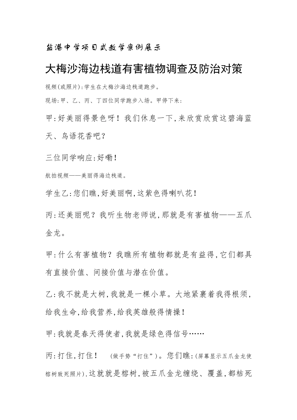 项目式教学案例_第1页