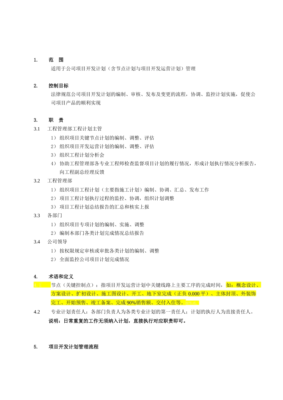 项目开发计划管理流程_第2页