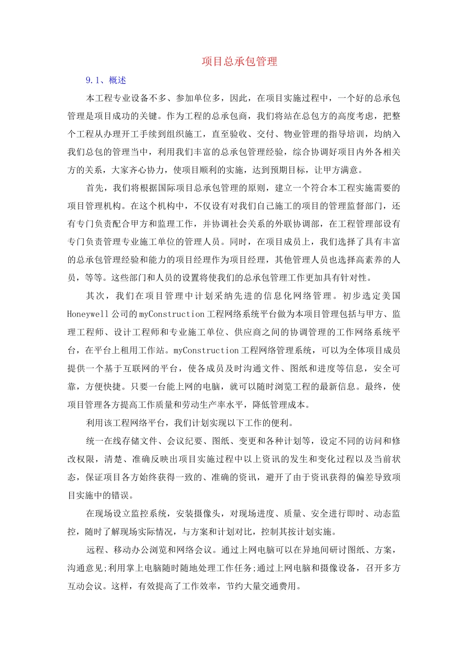 项目总承包管理_第1页