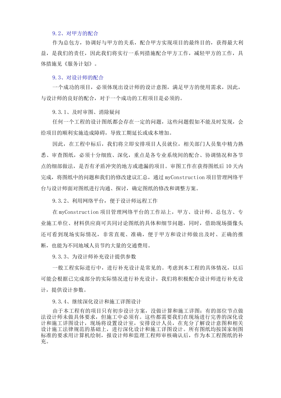 项目总承包管理_第2页