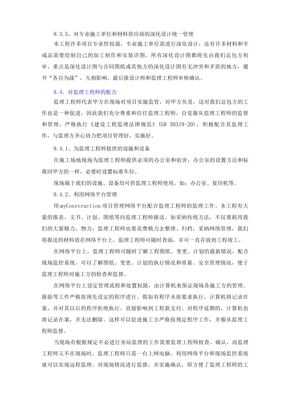 项目总承包管理_第3页