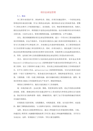 项目总承包管理