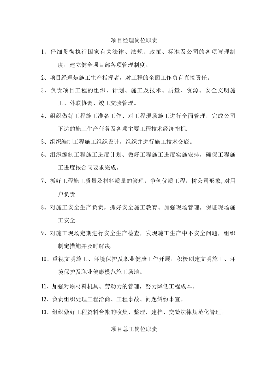 项目总工岗位职责_第1页