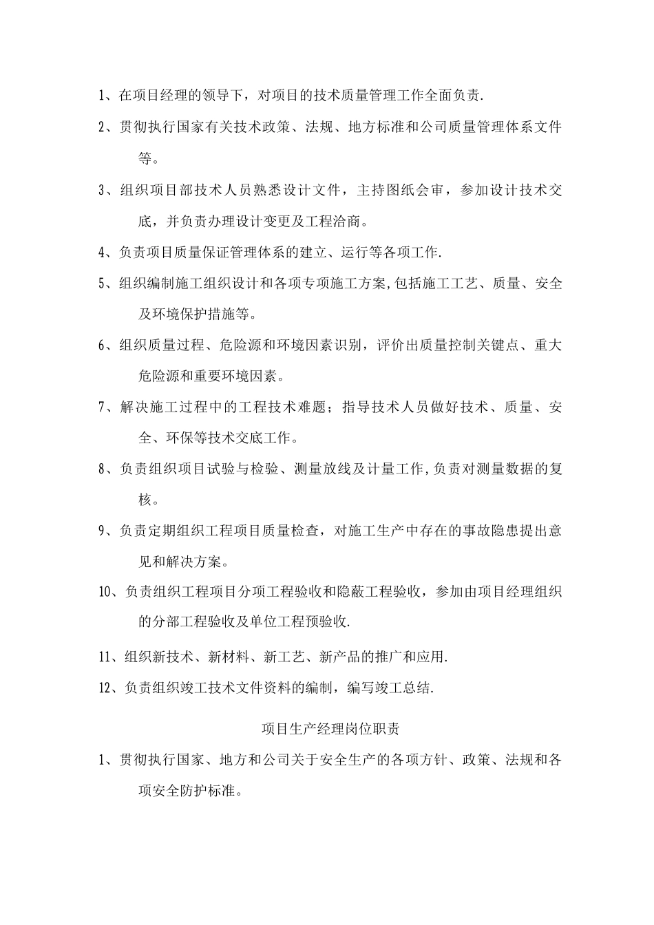 项目总工岗位职责_第2页