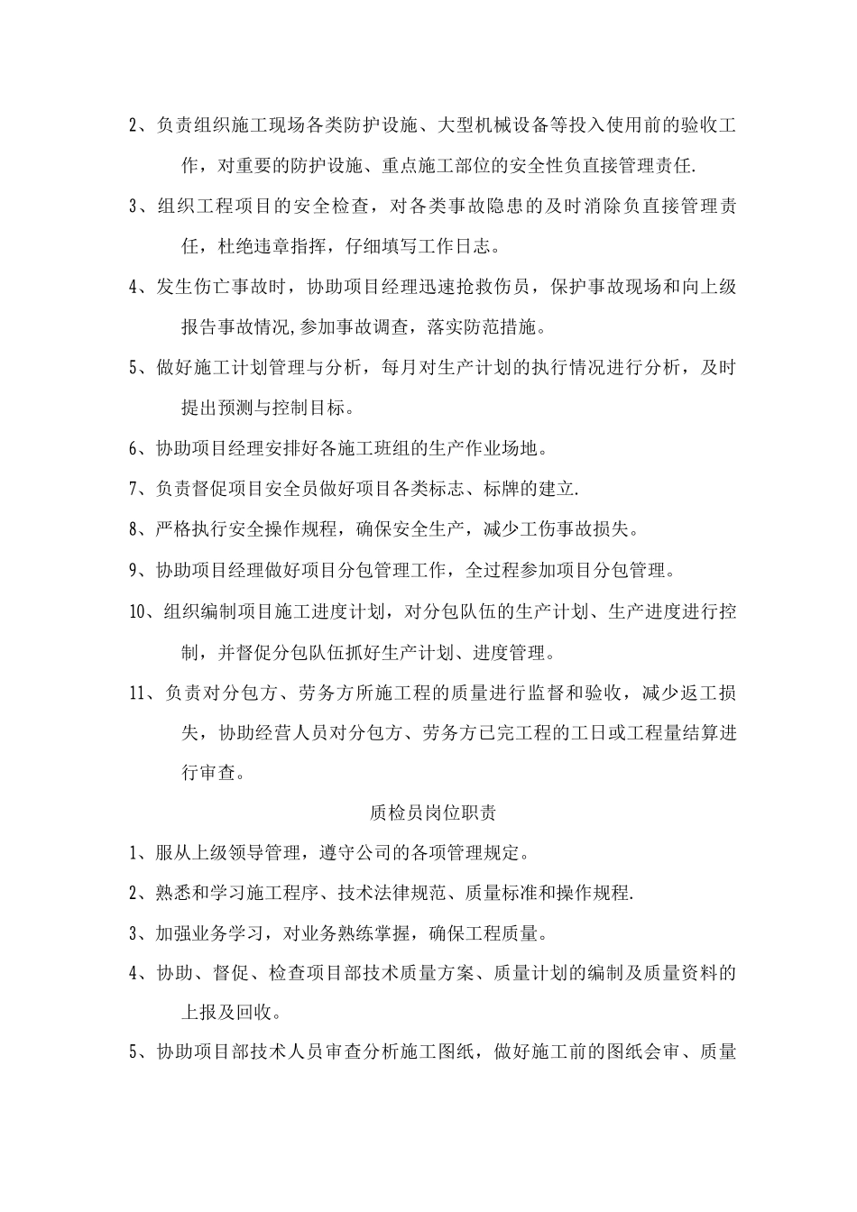项目总工岗位职责_第3页