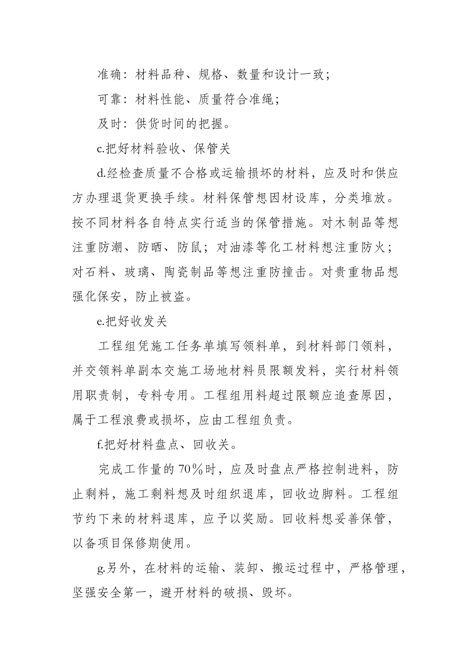 项目成本控制措施_第2页