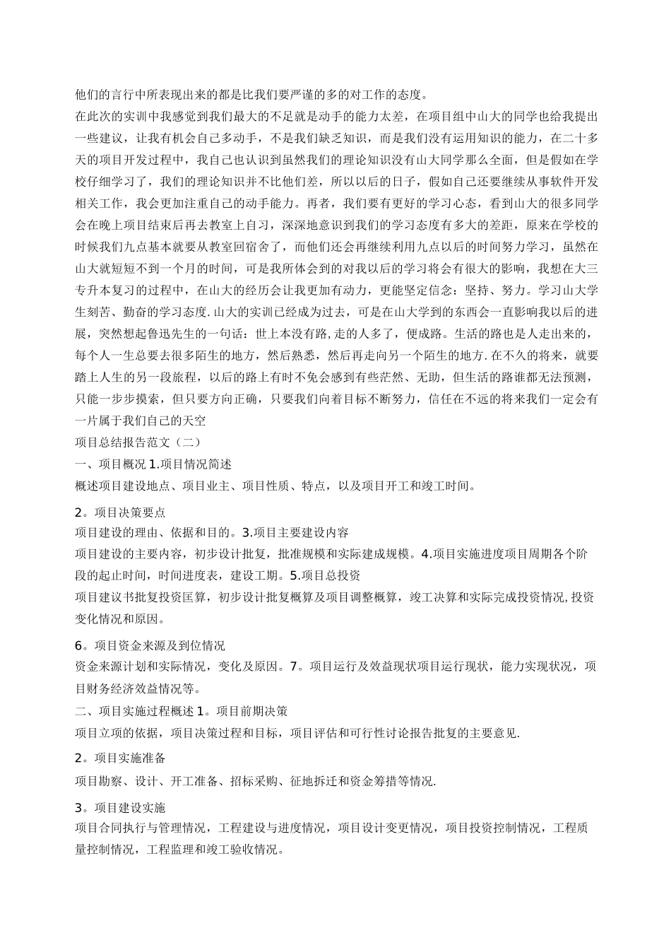 项目总结报告范文_第2页