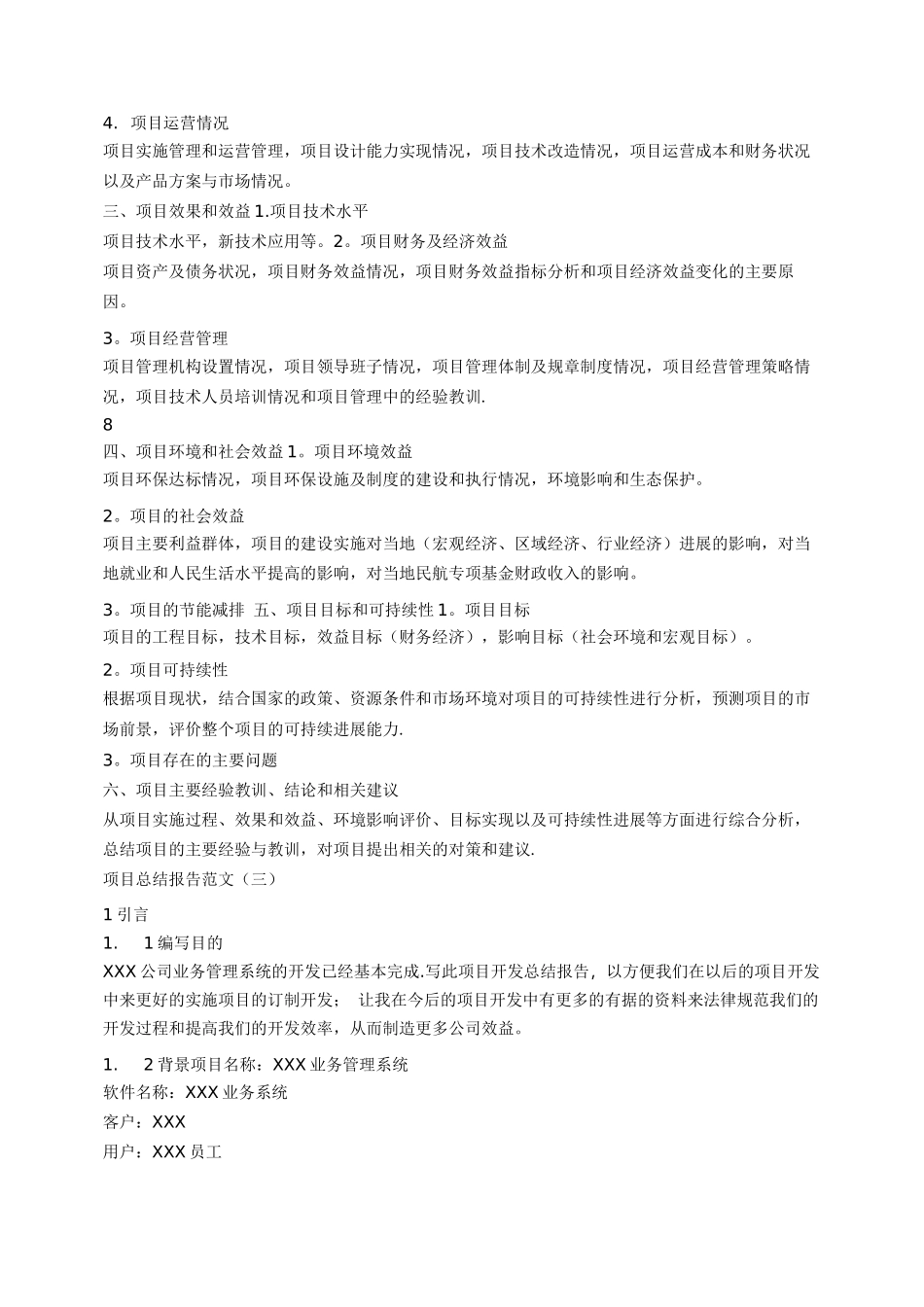 项目总结报告范文_第3页