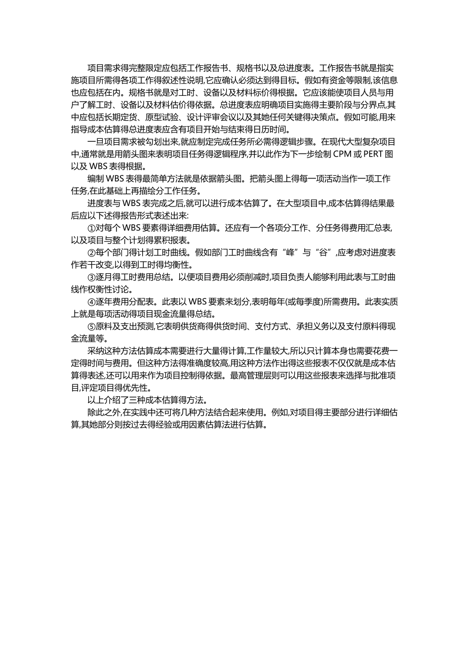 项目成本核算及方法_第2页