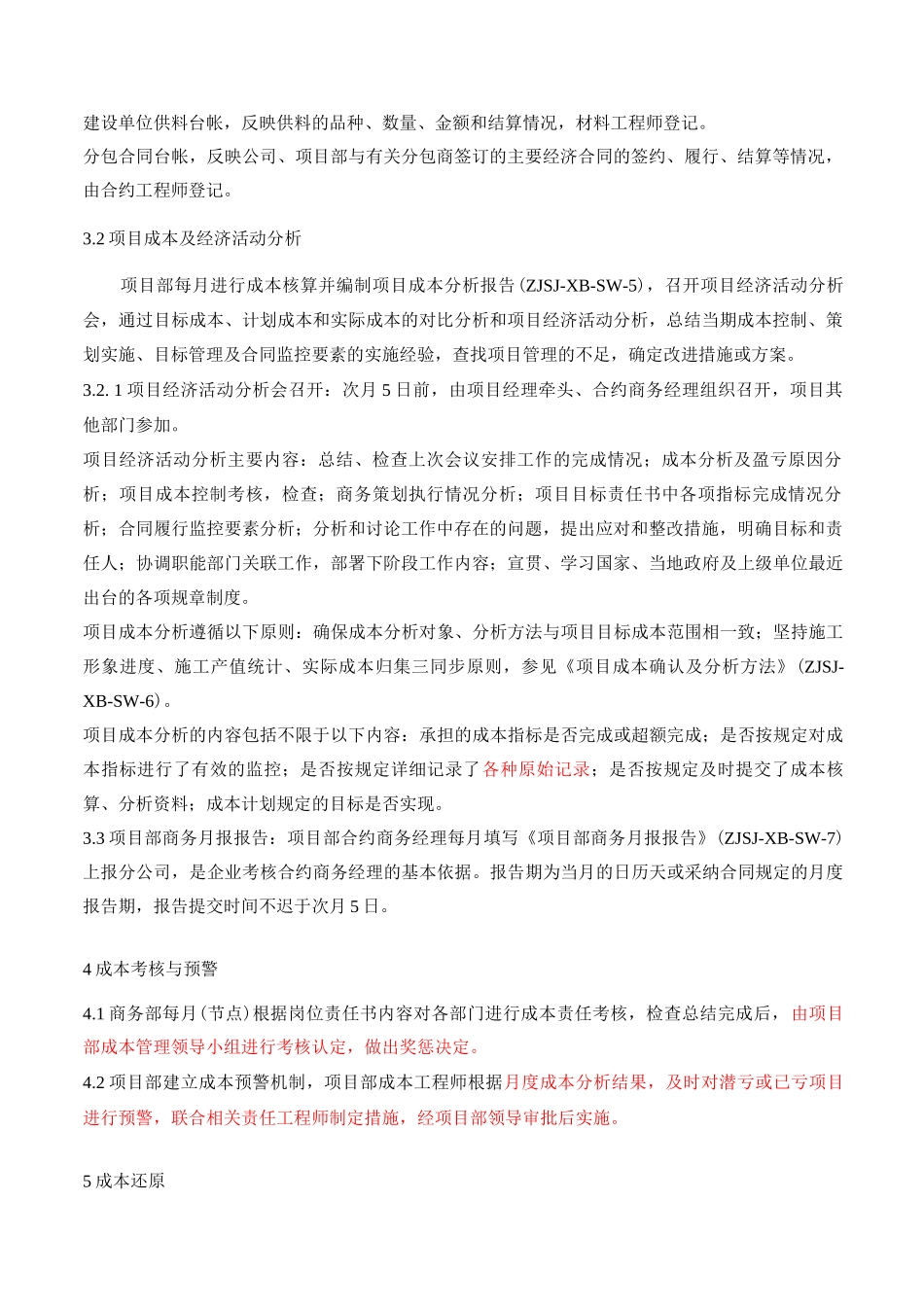 项目成本管理_第2页