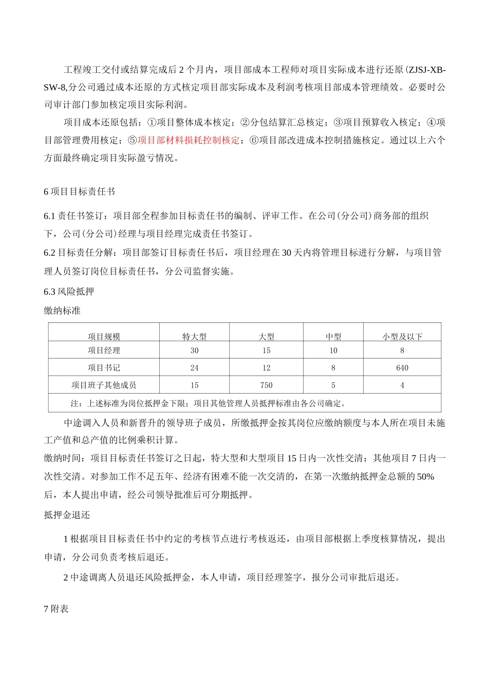 项目成本管理_第3页