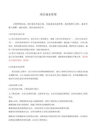 项目成本管理
