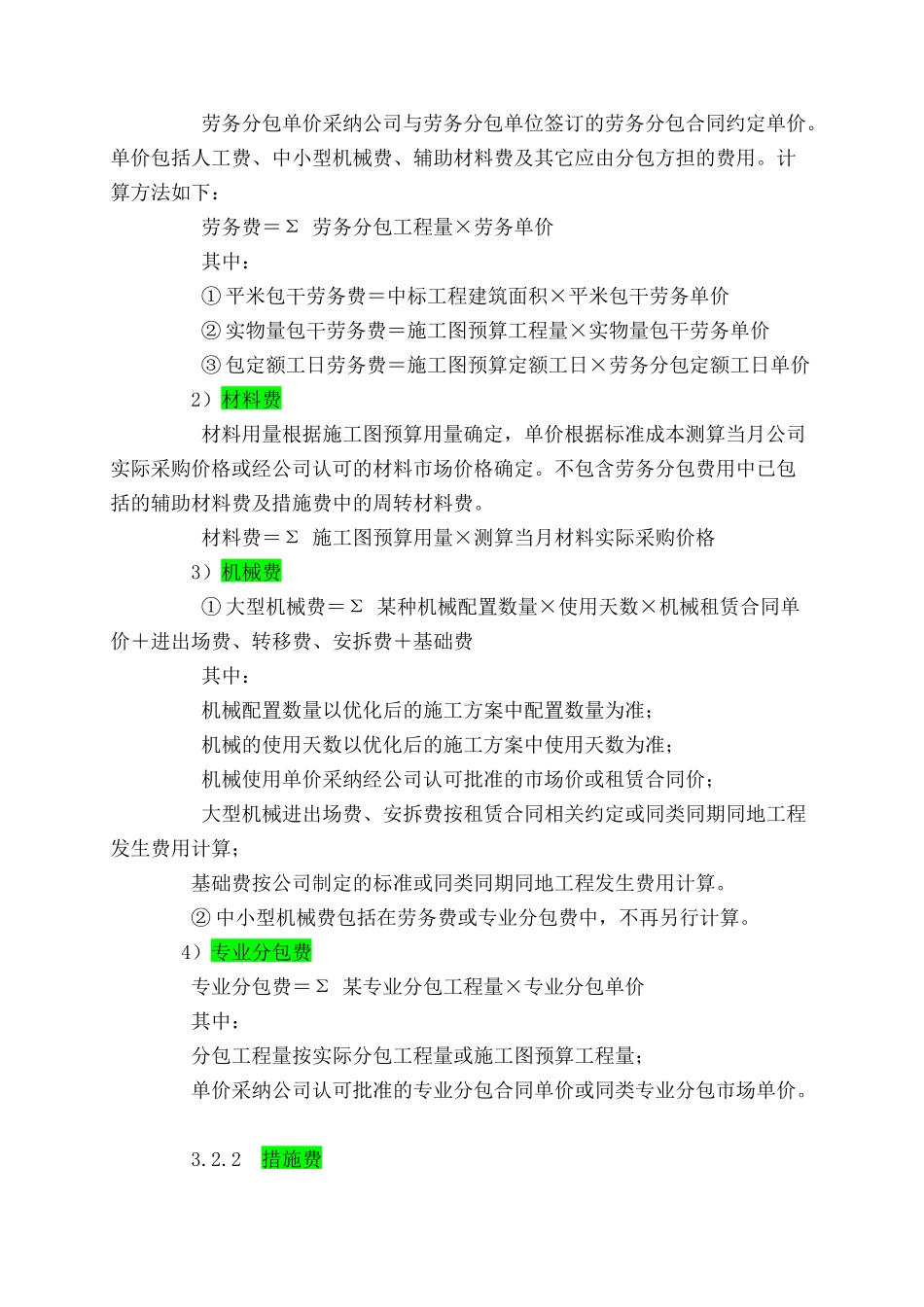 项目成本管理实施计划_第3页