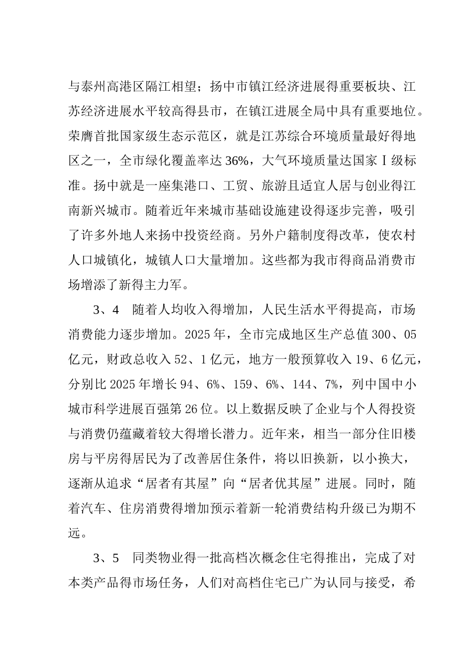 项目房地产开发建设项目建议书_第3页