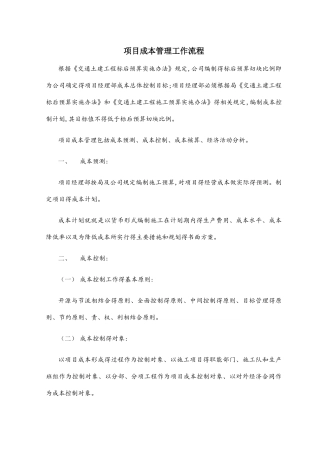 项目成本管理工作流程