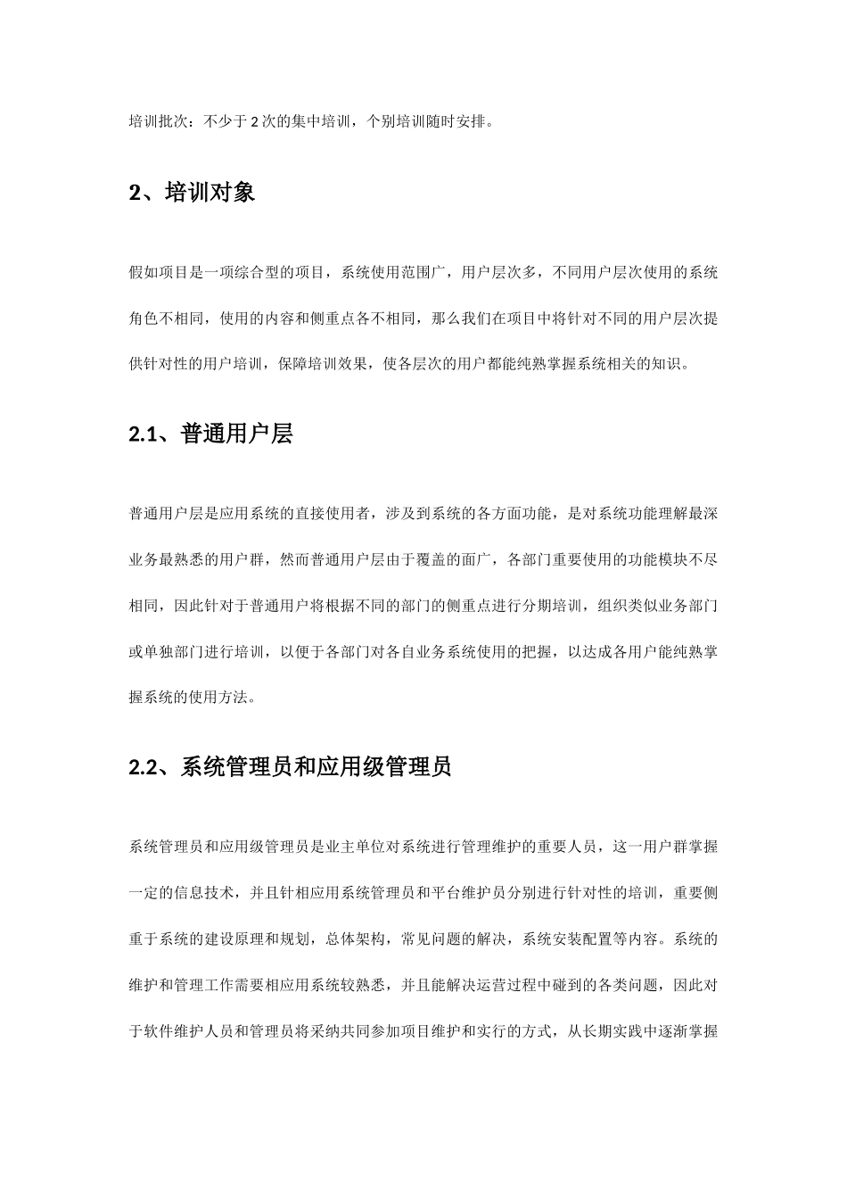 项目技术培训方案_第2页