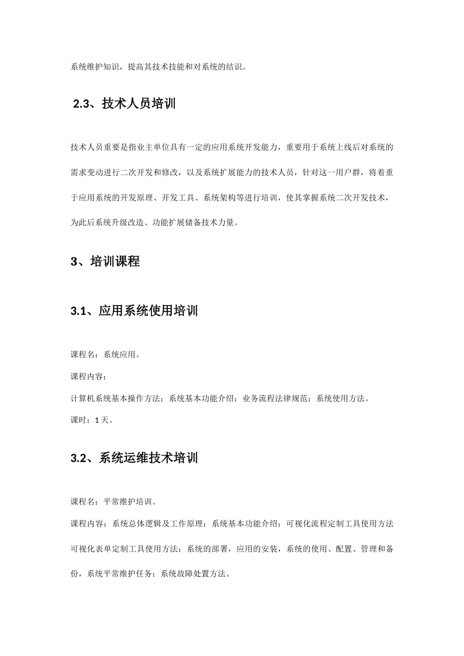 项目技术培训方案_第3页
