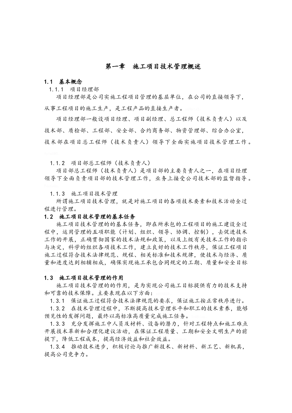 项目技术管理实施细则_第3页