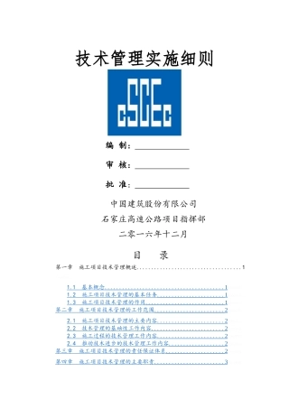 项目技术管理实施细则