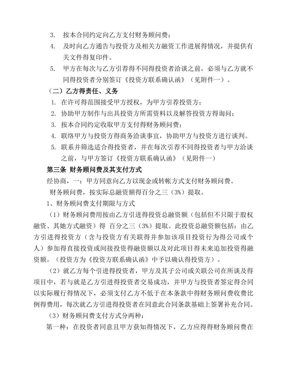 项目或股权融资财务顾问协议_第2页