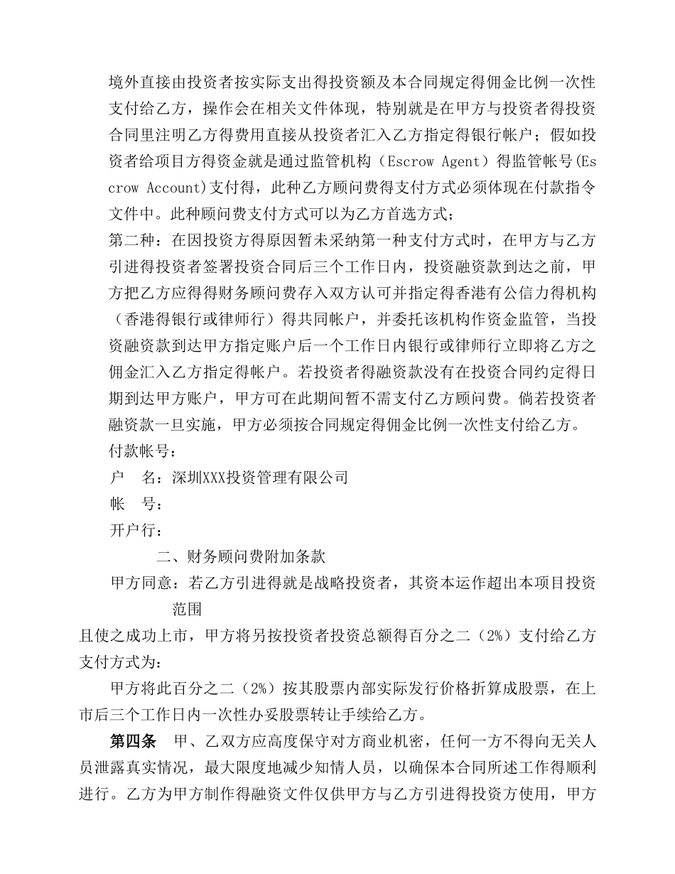 项目或股权融资财务顾问协议_第3页