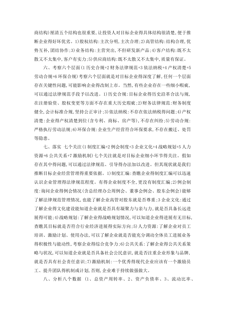 项目投资尽职调查十大要点_第2页