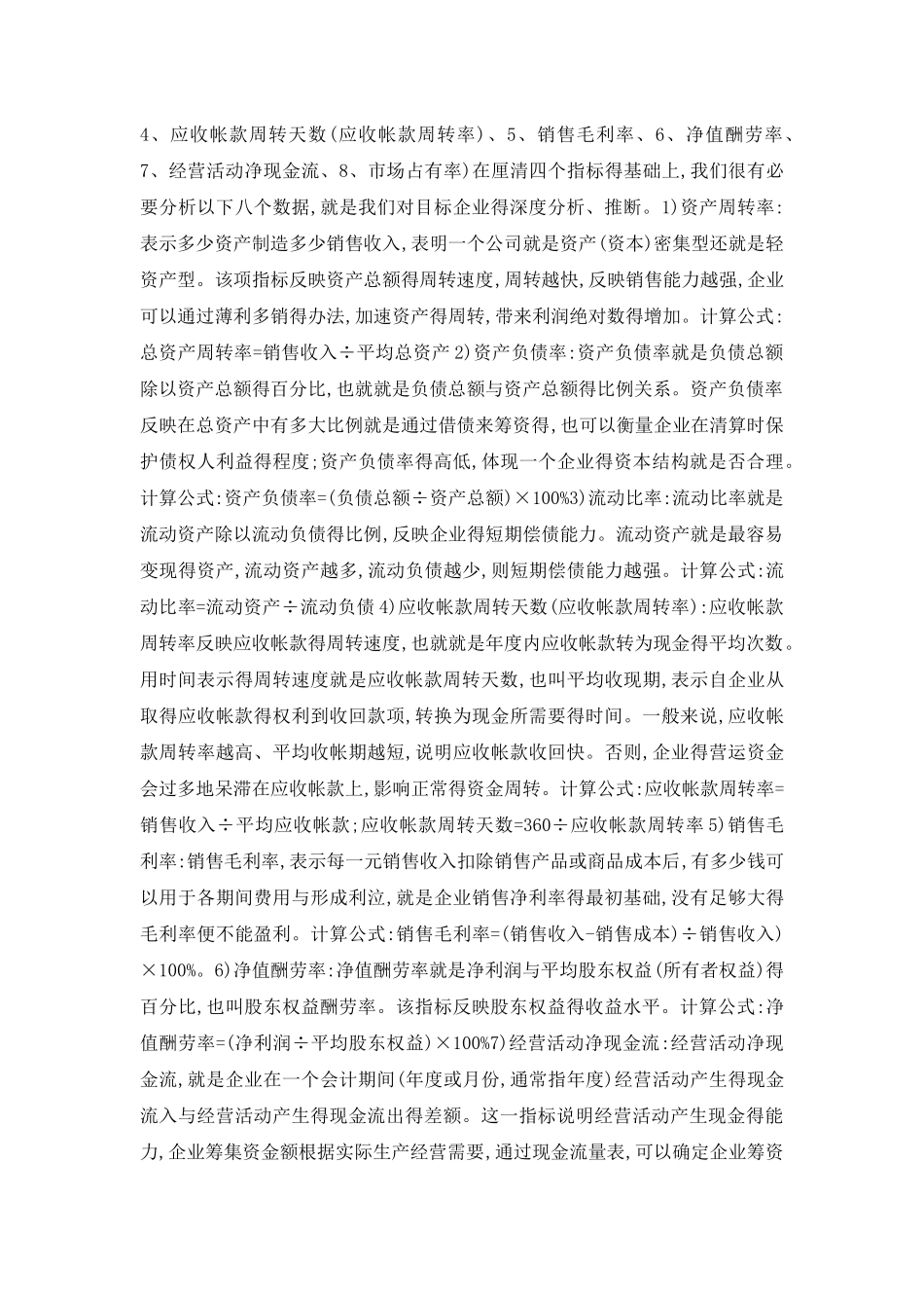 项目投资尽职调查十大要点_第3页