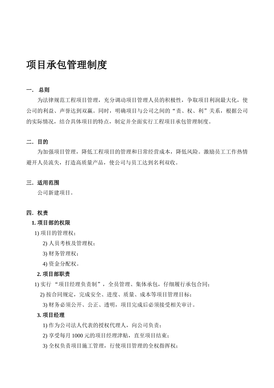 项目承包管理制度_第2页