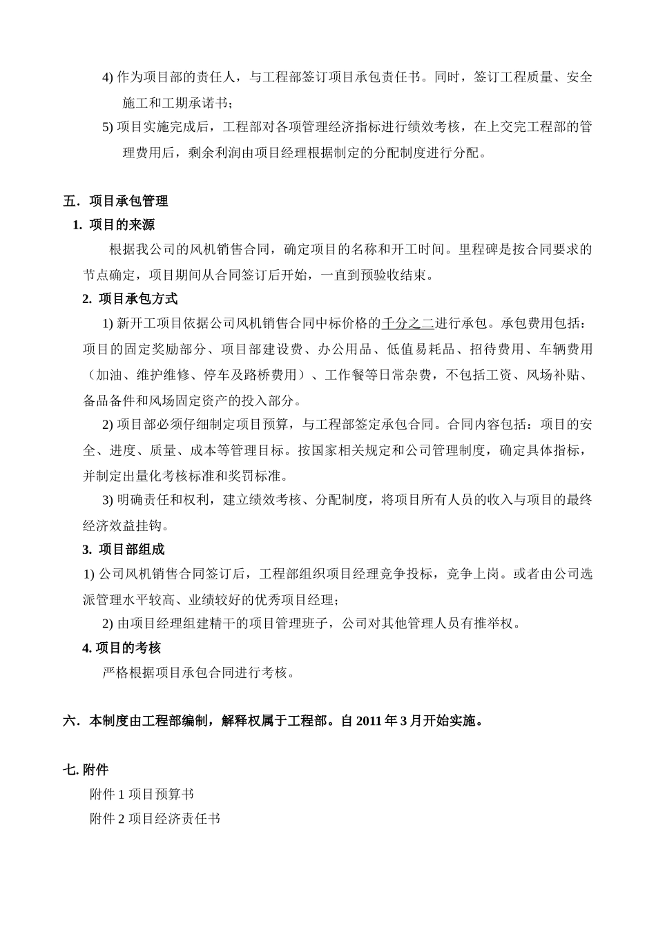 项目承包管理制度_第3页