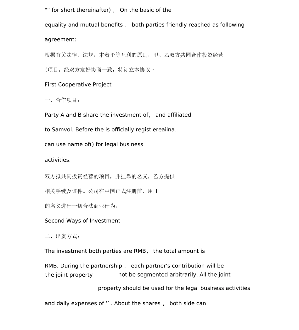 项目投资合作协议中英版_第2页
