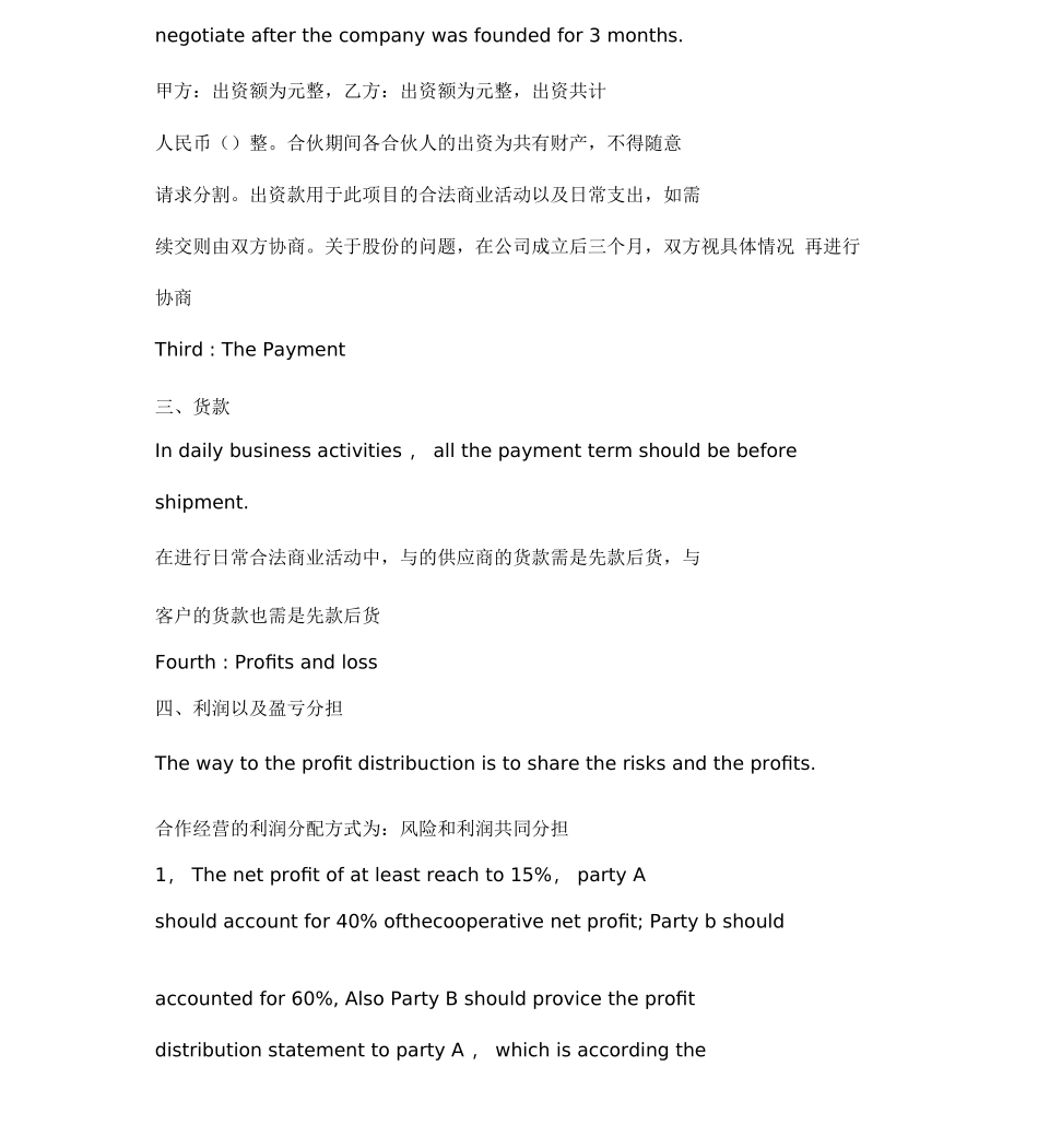 项目投资合作协议中英版_第3页