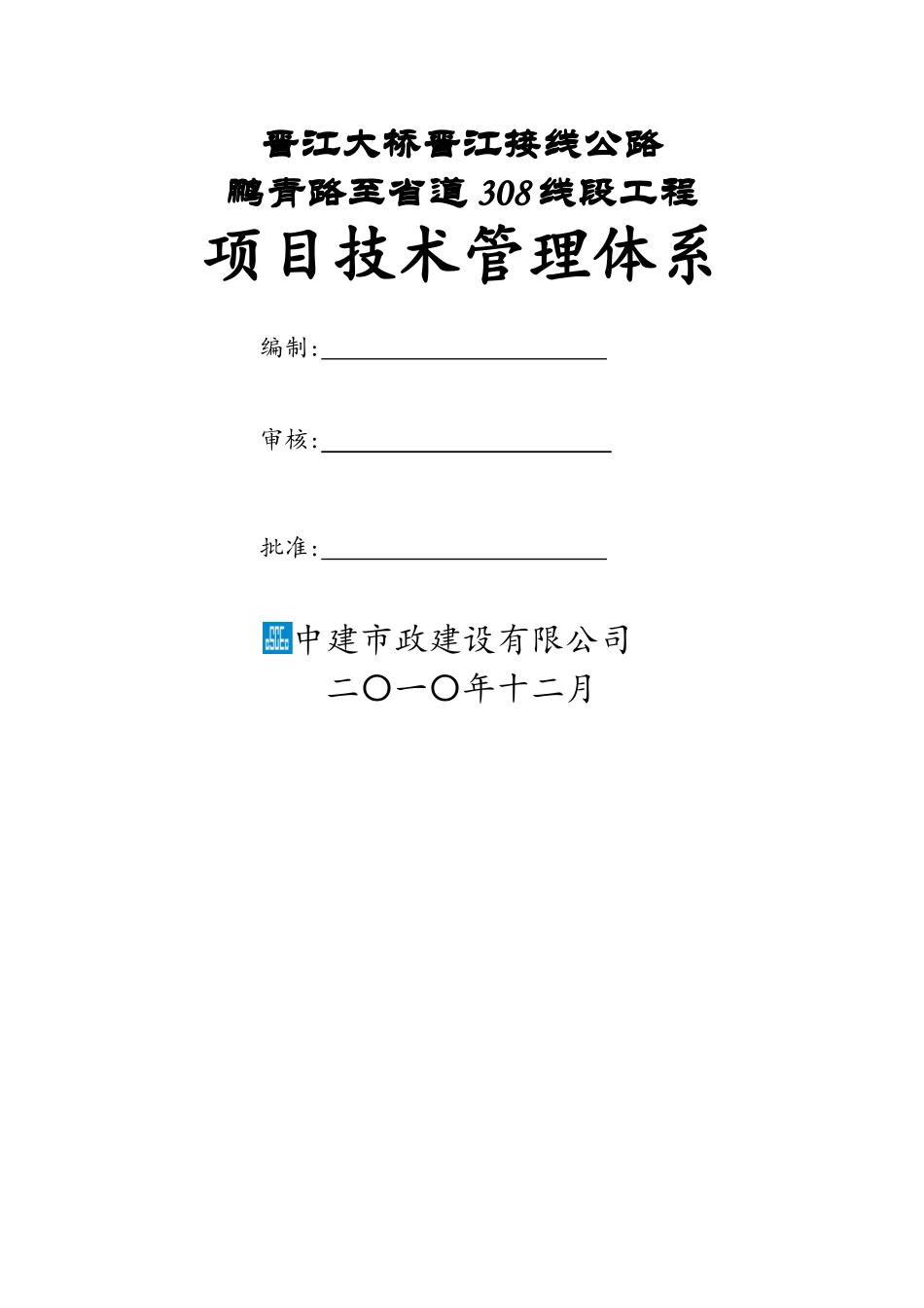 项目技术管理体系_第1页