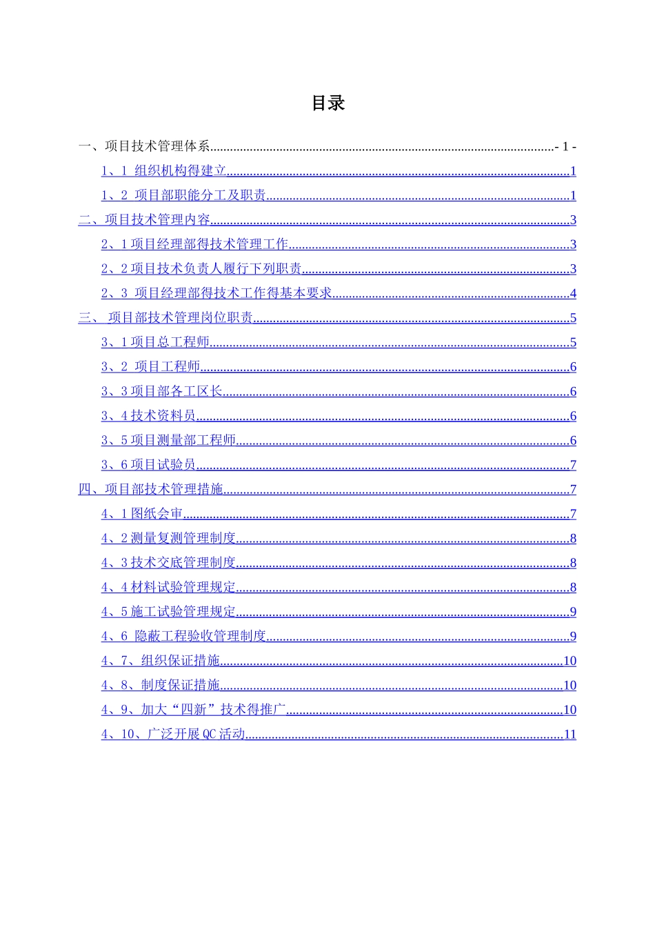 项目技术管理体系_第2页