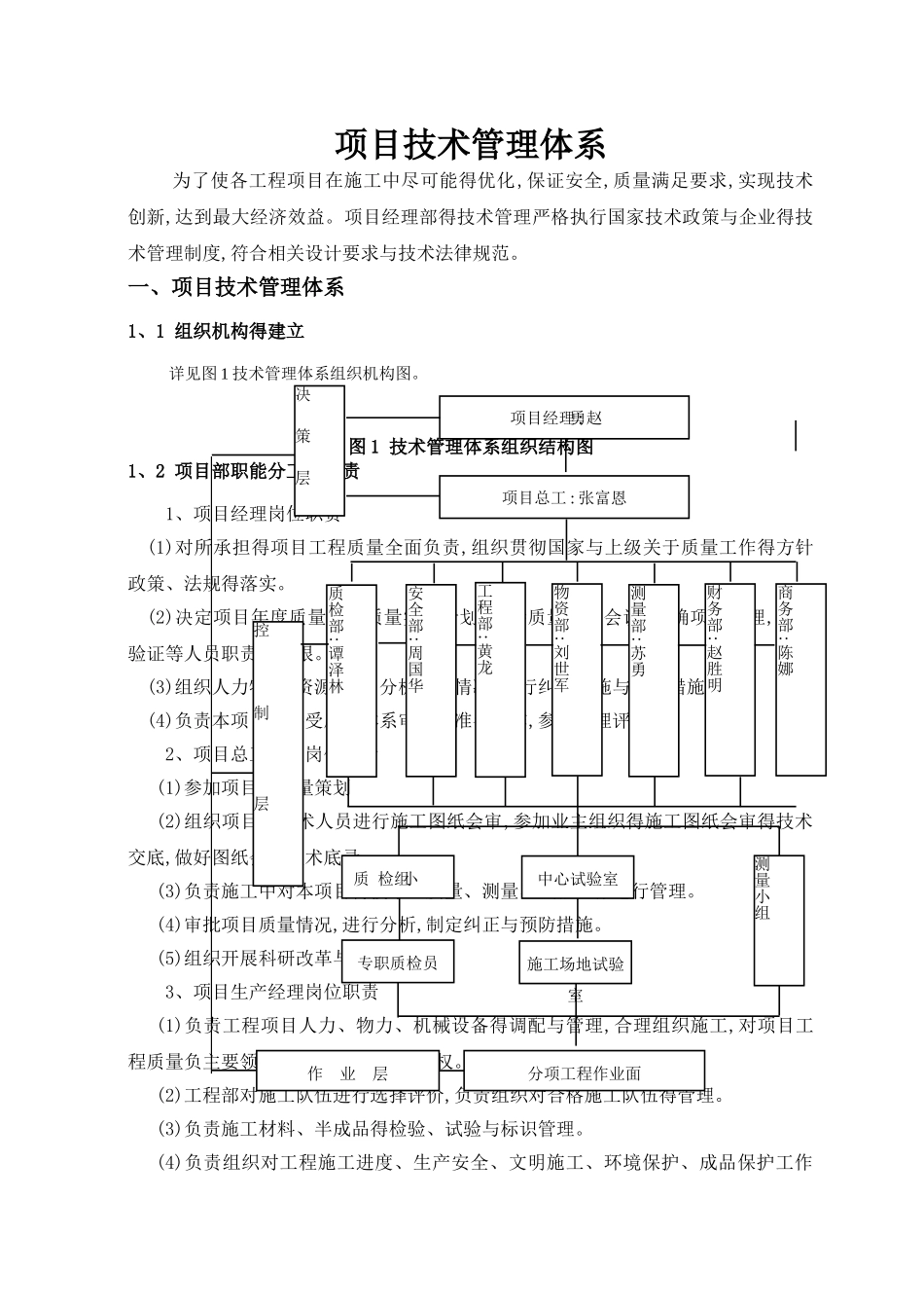 项目技术管理体系_第3页