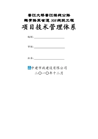 项目技术管理体系