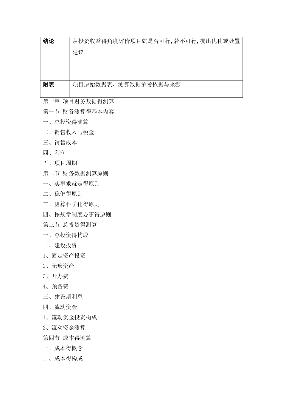 项目投资收益分析报告_第2页